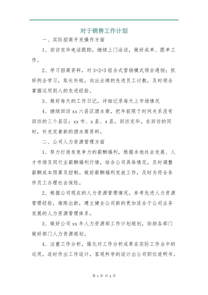 对于销售工作计划.doc_第2页