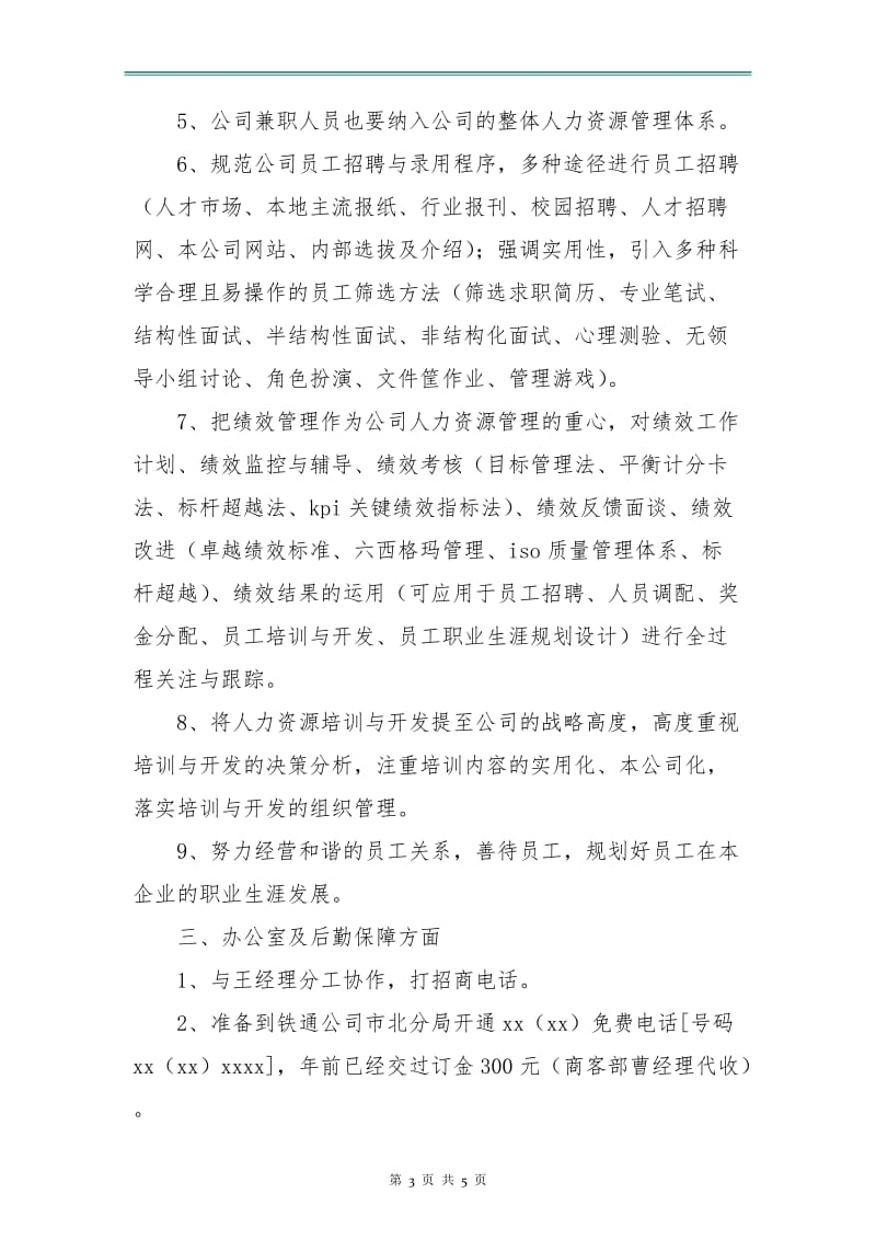 对于销售工作计划.doc_第3页