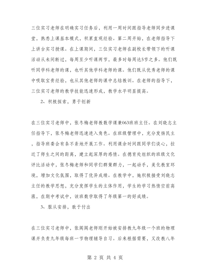 2018年师范类毕业生中学顶岗实习教师工作总结.doc_第2页