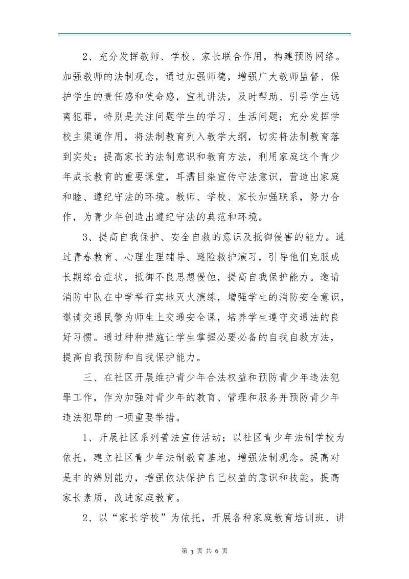 社区青少年心理咨询工作计划3.doc_第3页