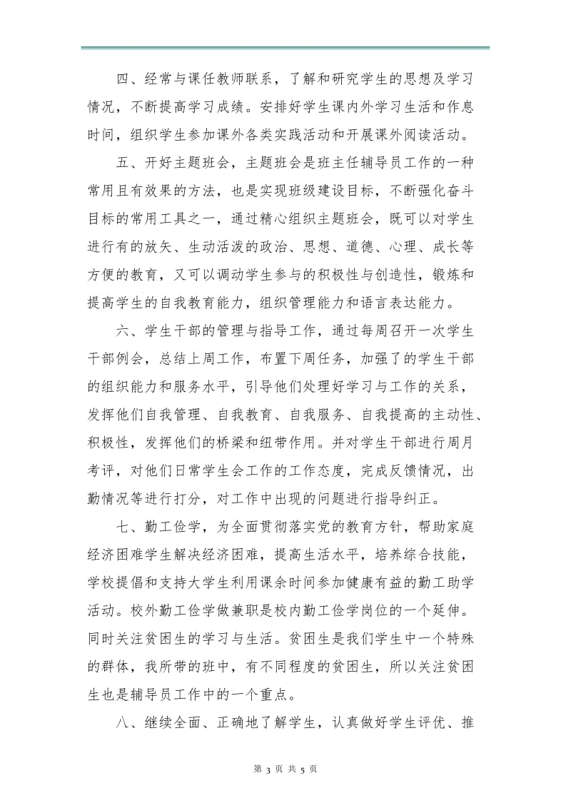 辅导员工作总结与计划.doc_第3页