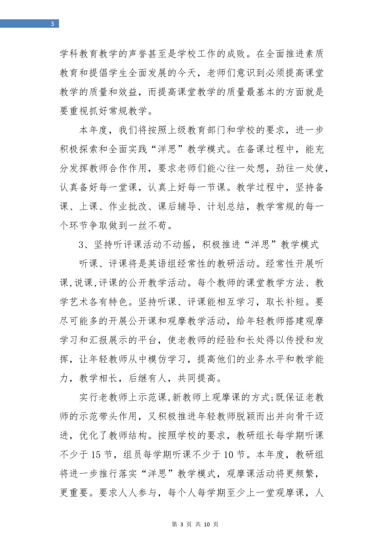 高中英语教研组计划.doc_第3页