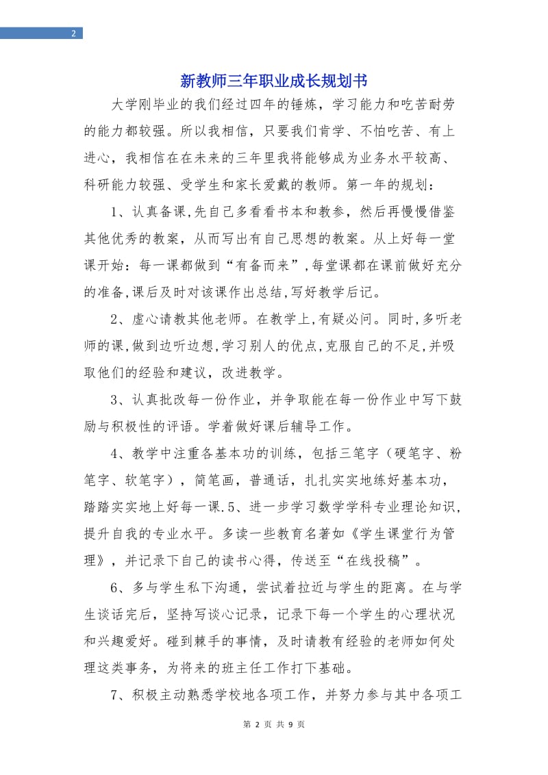 新教师三年职业成长规划书.doc_第2页