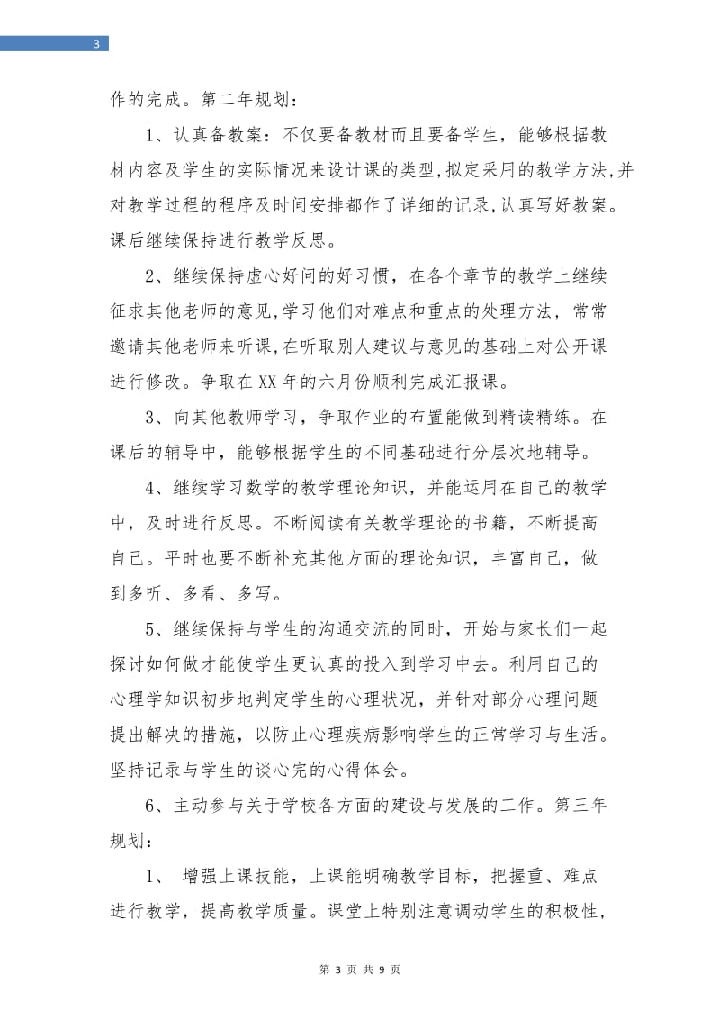 新教师三年职业成长规划书.doc_第3页