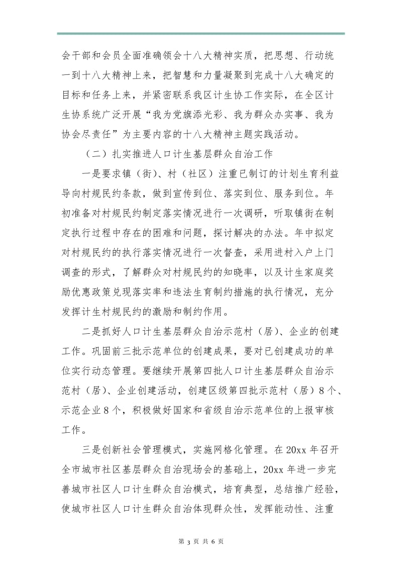 社区计划生育协会工作计划书.doc_第3页