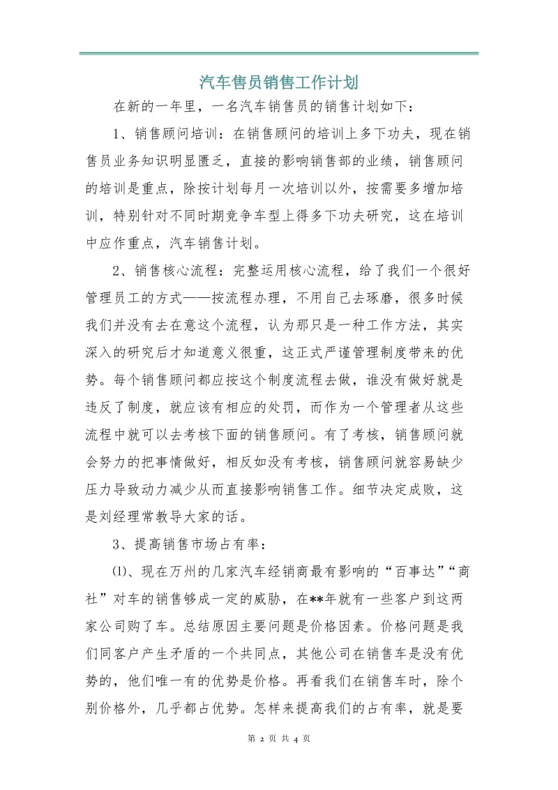 汽车售员销售工作计划.doc_第2页