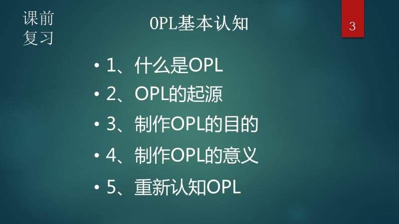 OPL如何制作ppt课件_第3页