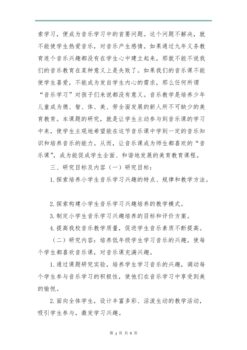 学习兴趣培养工作计划.doc_第3页