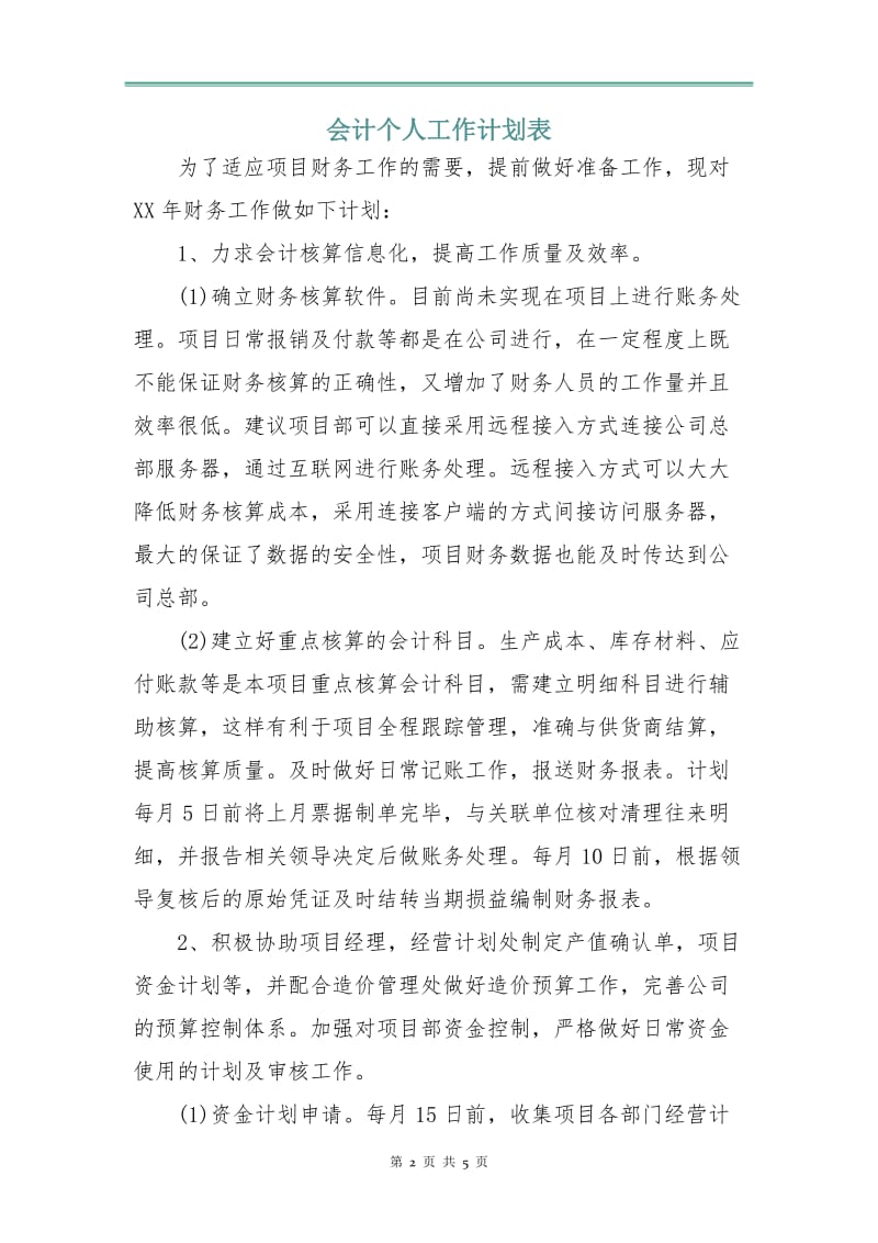 会计个人工作计划表.doc_第2页