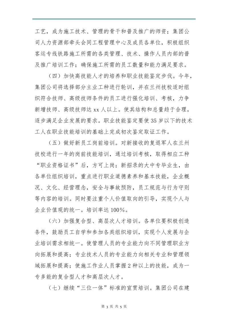 集团公司员工培训计划.doc_第3页