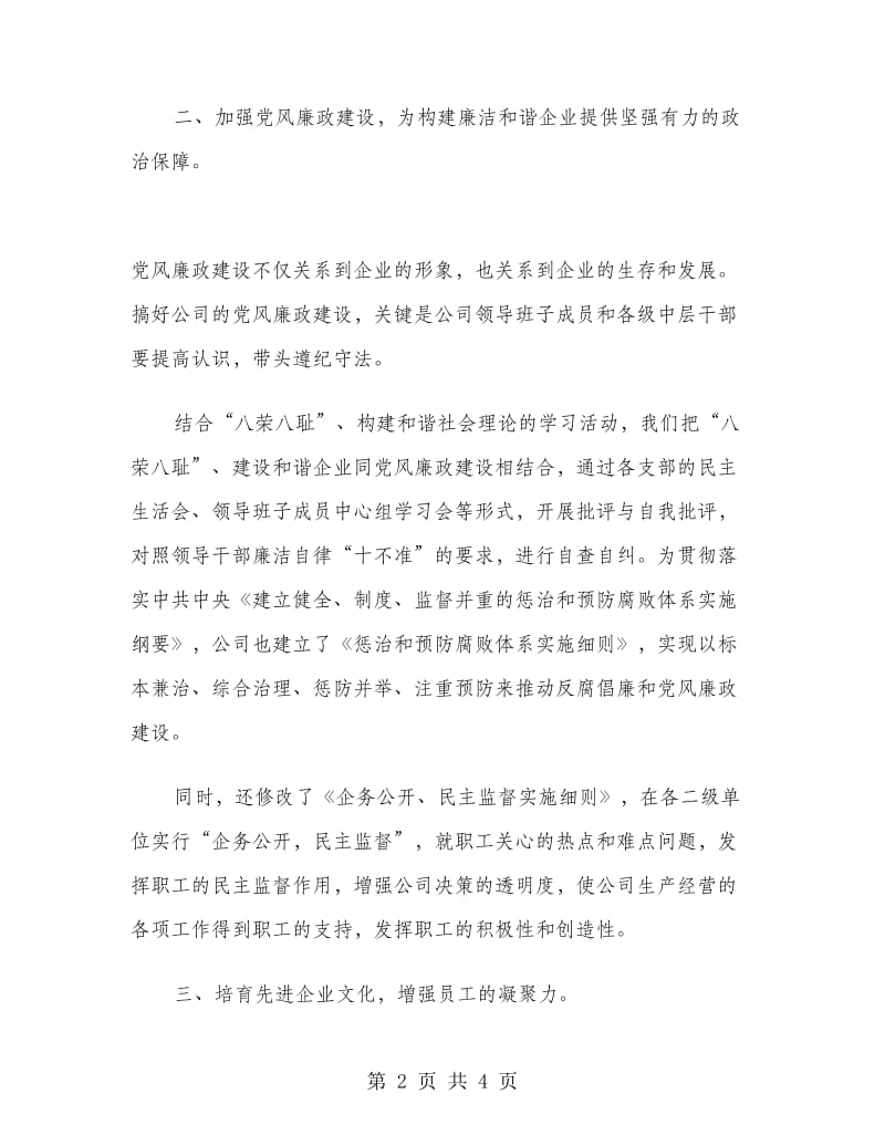 某企业员工个人工作总结.doc_第2页