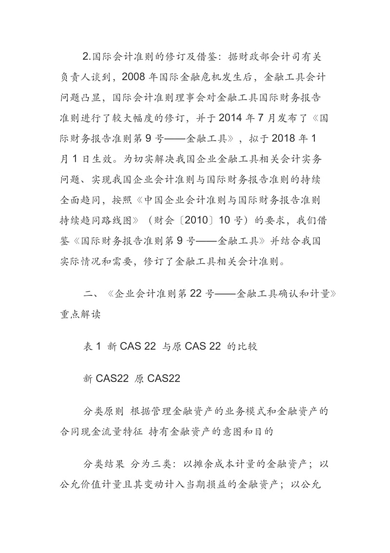 2020年新金融工具准则.docx_第2页