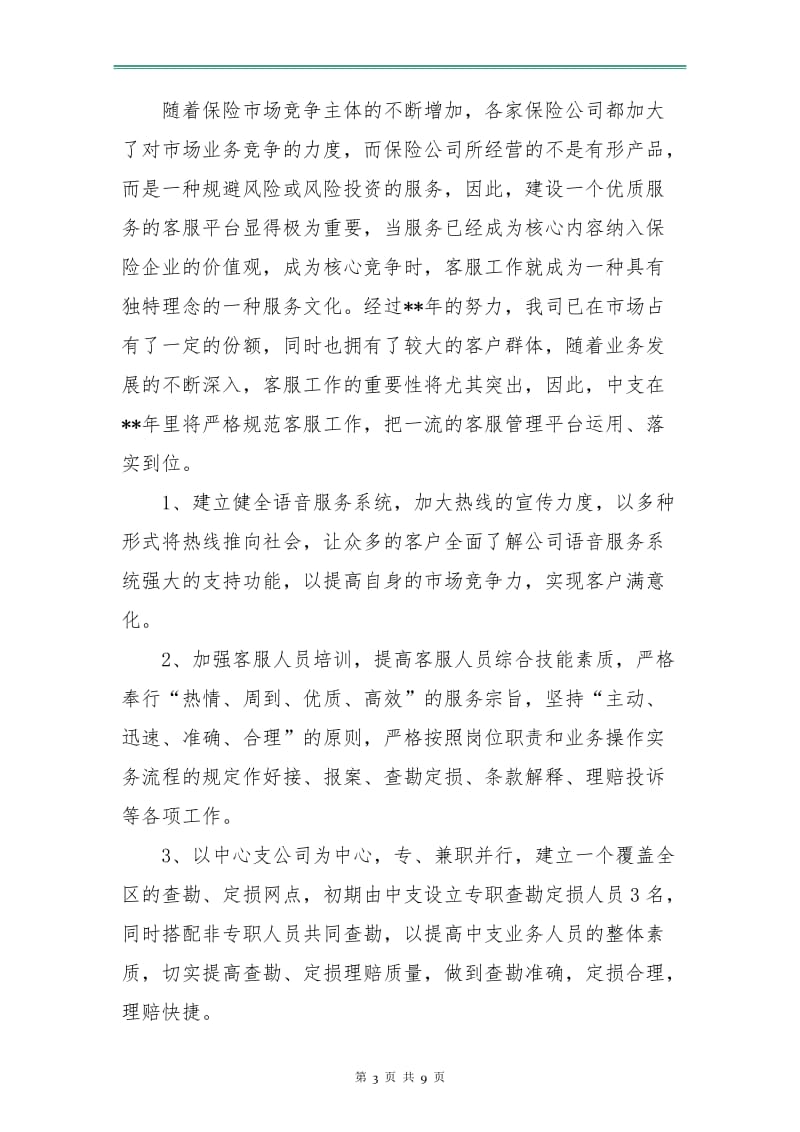 保险公司业务部工作计划.doc_第3页