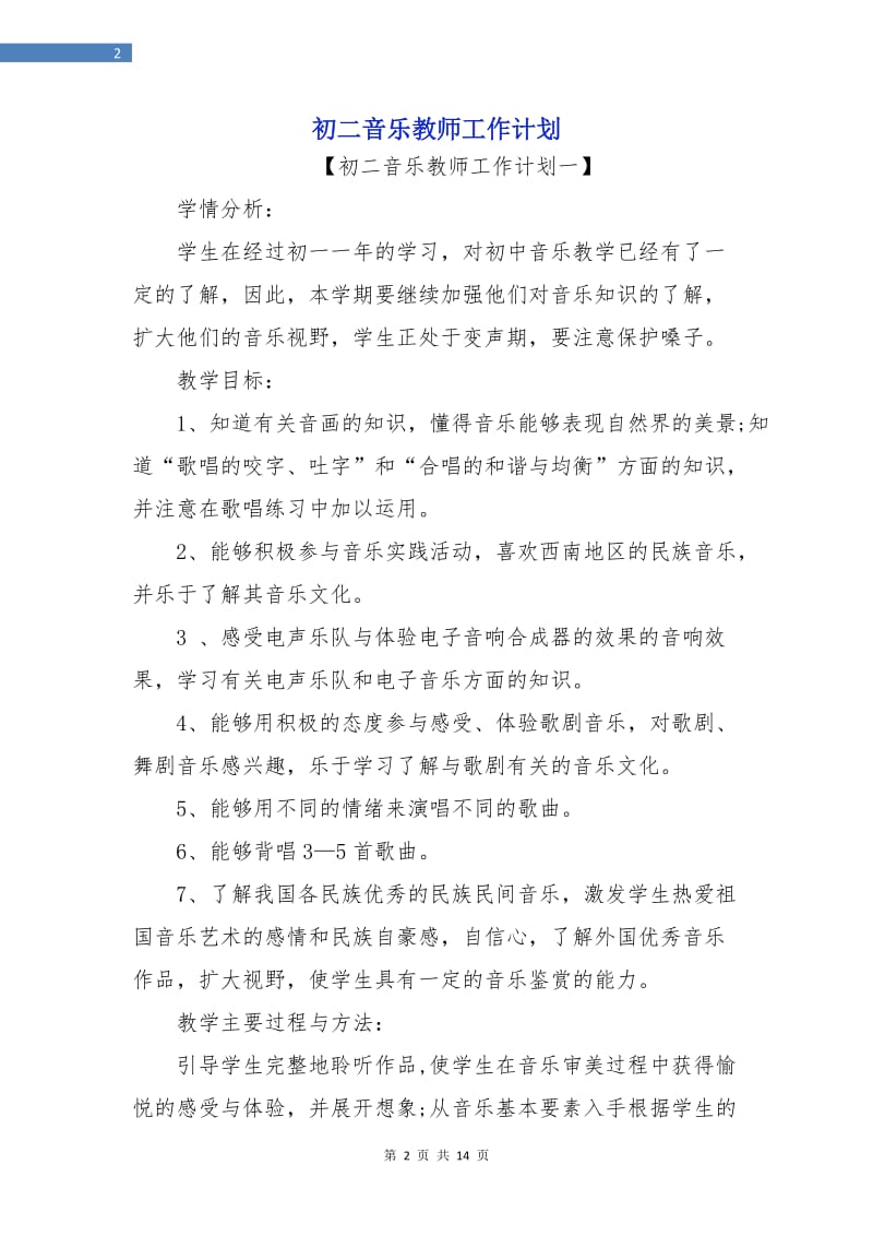 初二音乐教师工作计划.doc_第2页