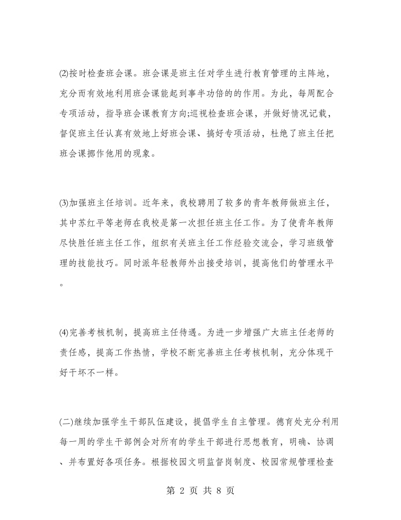 大学德育上半年个人总结.doc_第2页