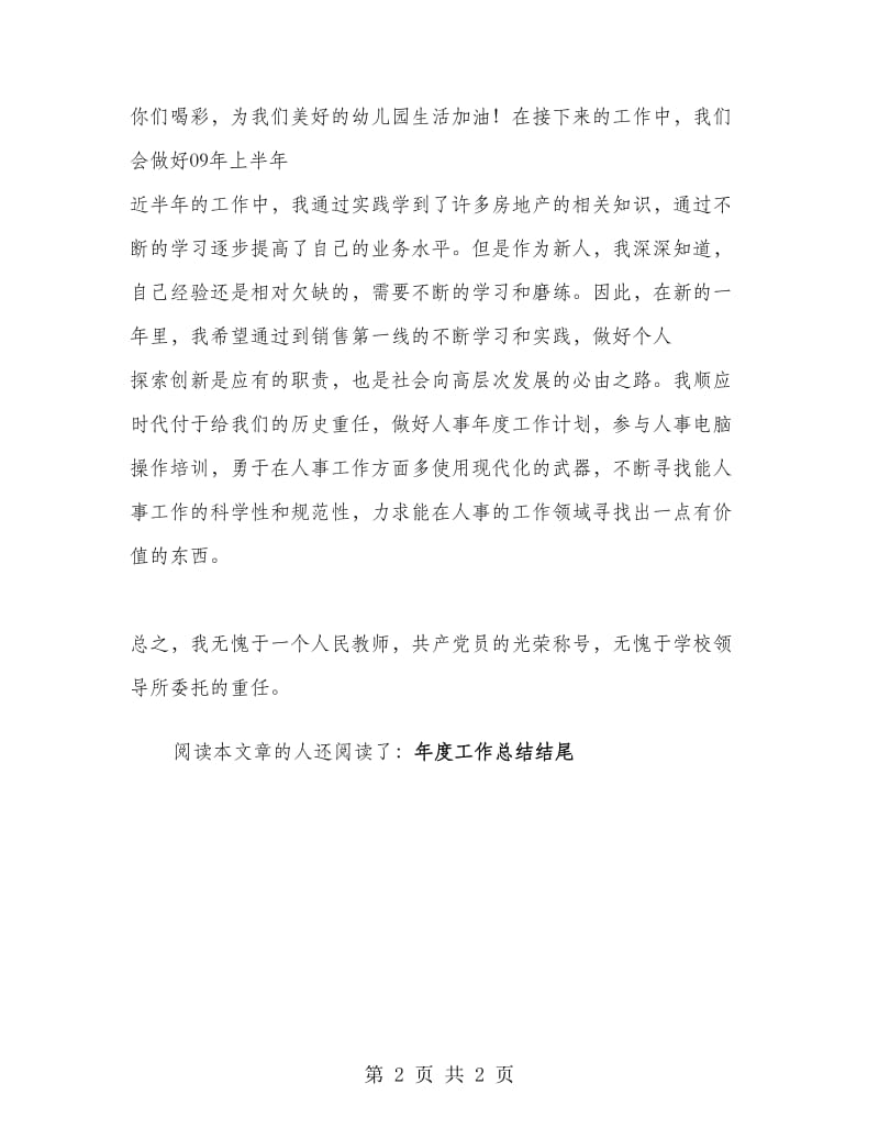 教师工作总结结尾.doc_第2页