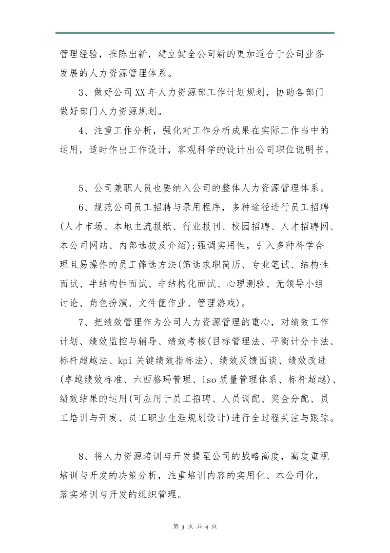 销售主管工作计划书范文.doc_第3页