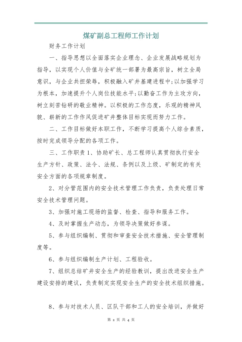 煤矿副总工程师工作计划.doc_第2页