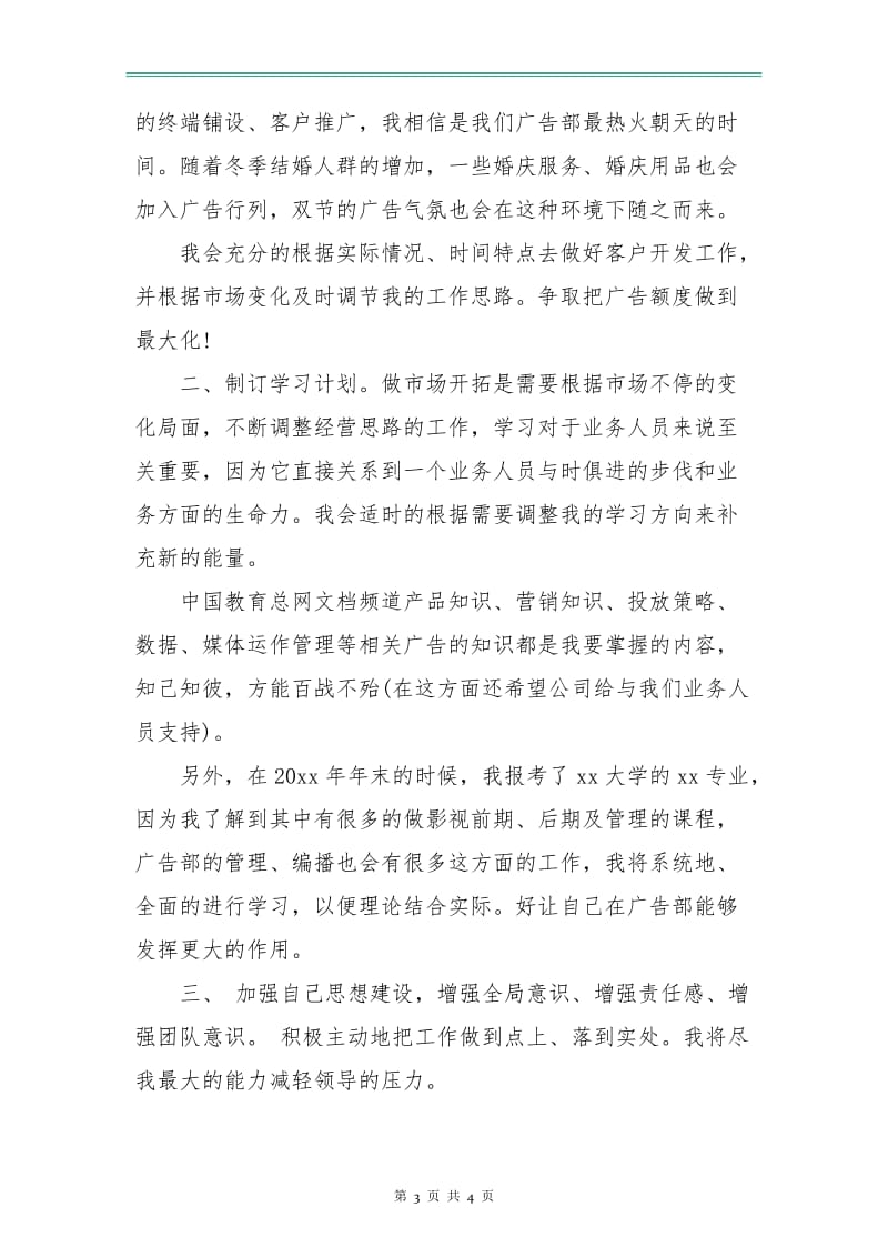 每日业务员工作计划报告.doc_第3页