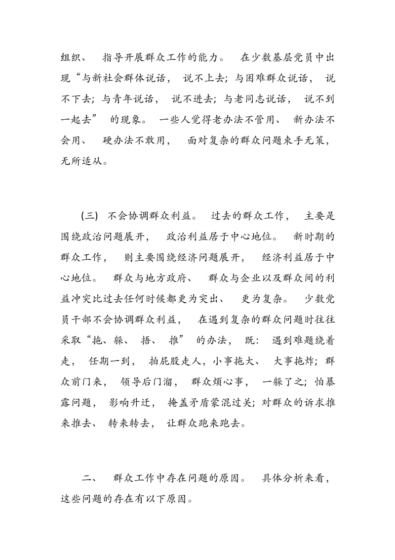 教育引领和联系服务群众方面存在问题剖析及整改措施.docx_第2页