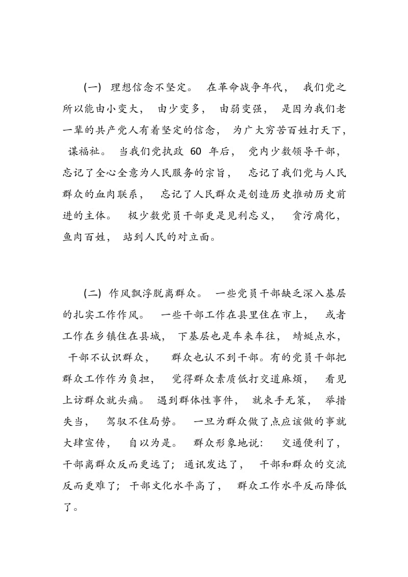 教育引领和联系服务群众方面存在问题剖析及整改措施.docx_第3页