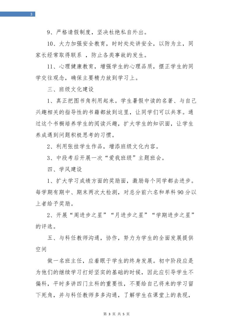 八年级第二学期班主任工作计划报告.doc_第3页