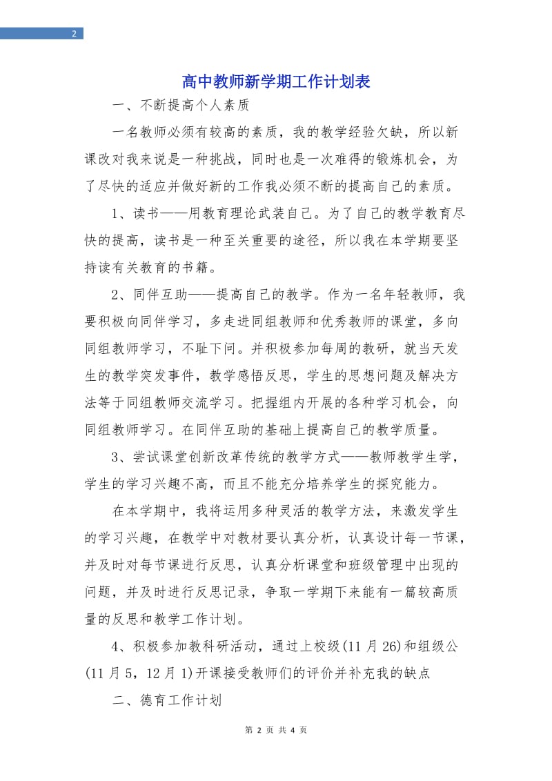 高中教师新学期工作计划表.doc_第2页