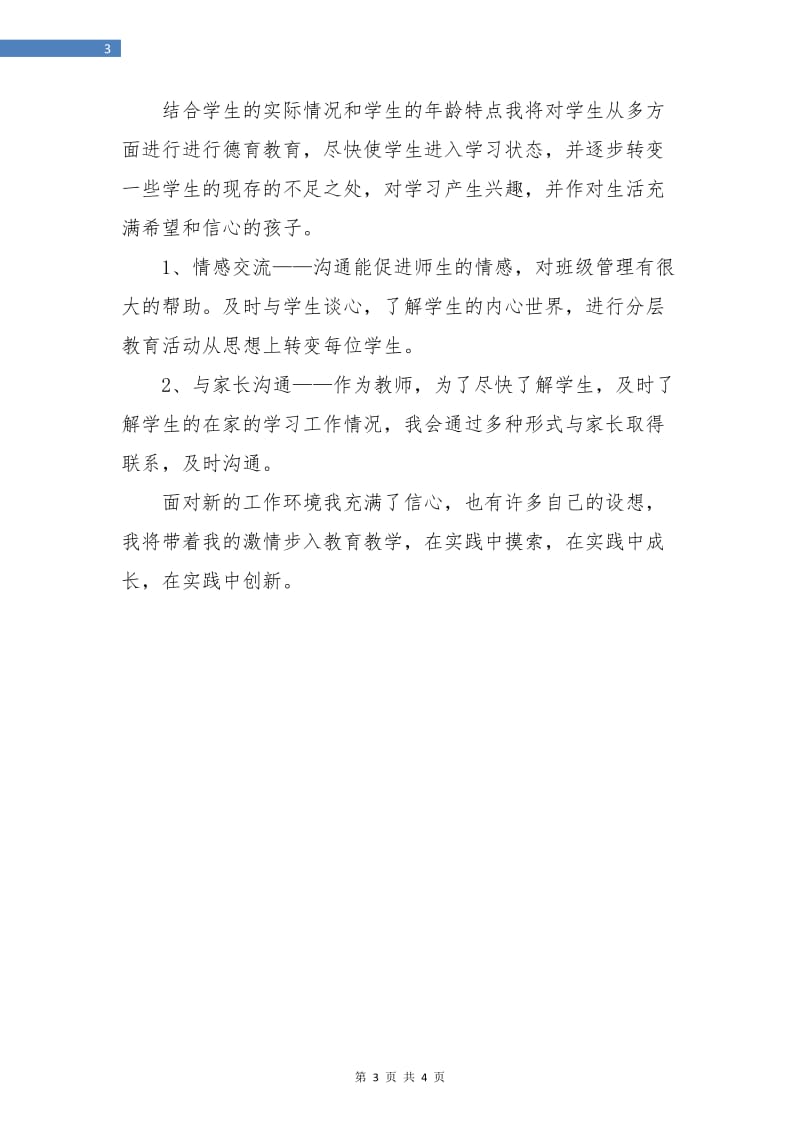 高中教师新学期工作计划表.doc_第3页