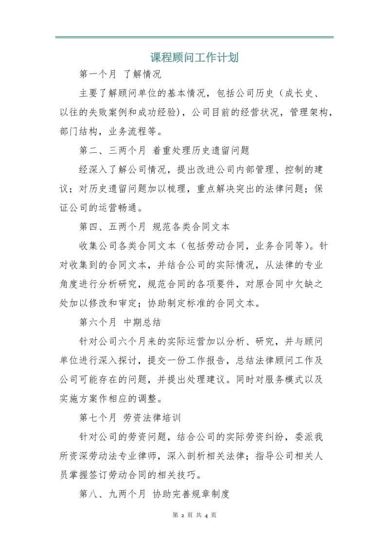 课程顾问工作计划.doc_第2页