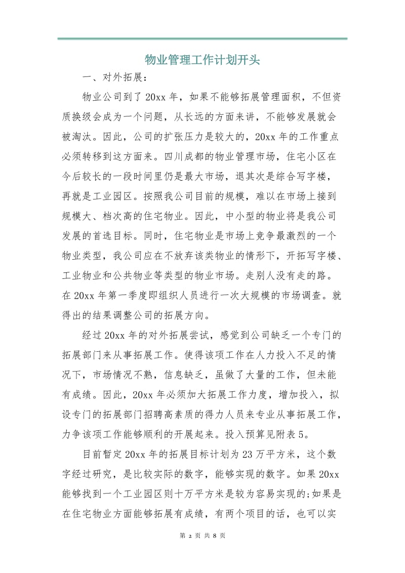 物业管理工作计划3.doc_第2页