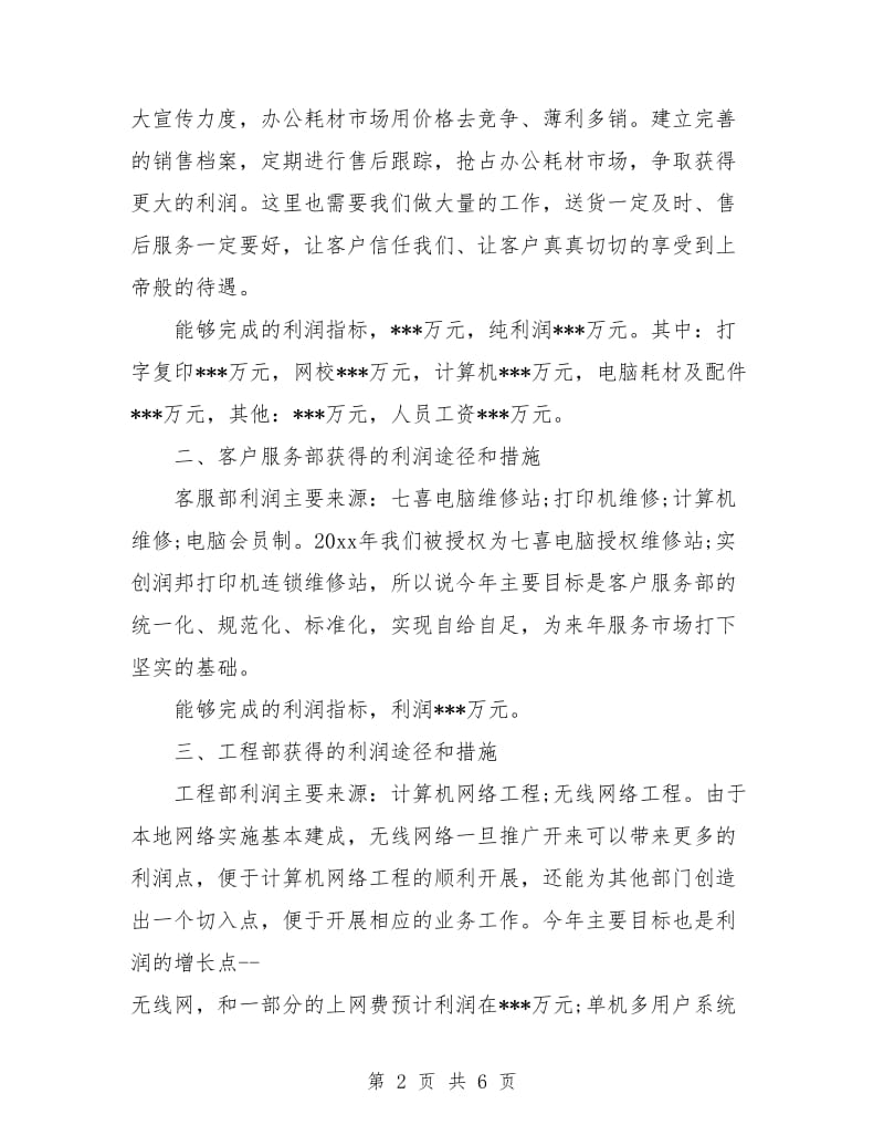 业务员二月工作计划表.doc_第2页