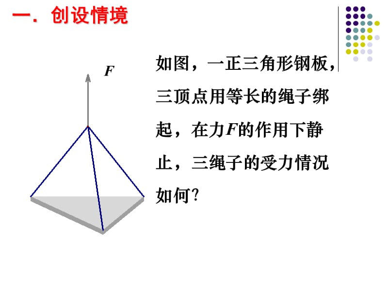 空间向量及其加减法.ppt_第1页