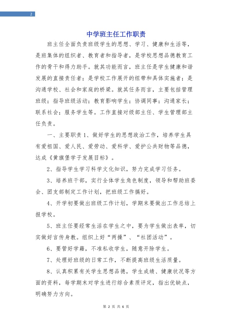 中学班主任工作职责.doc_第2页