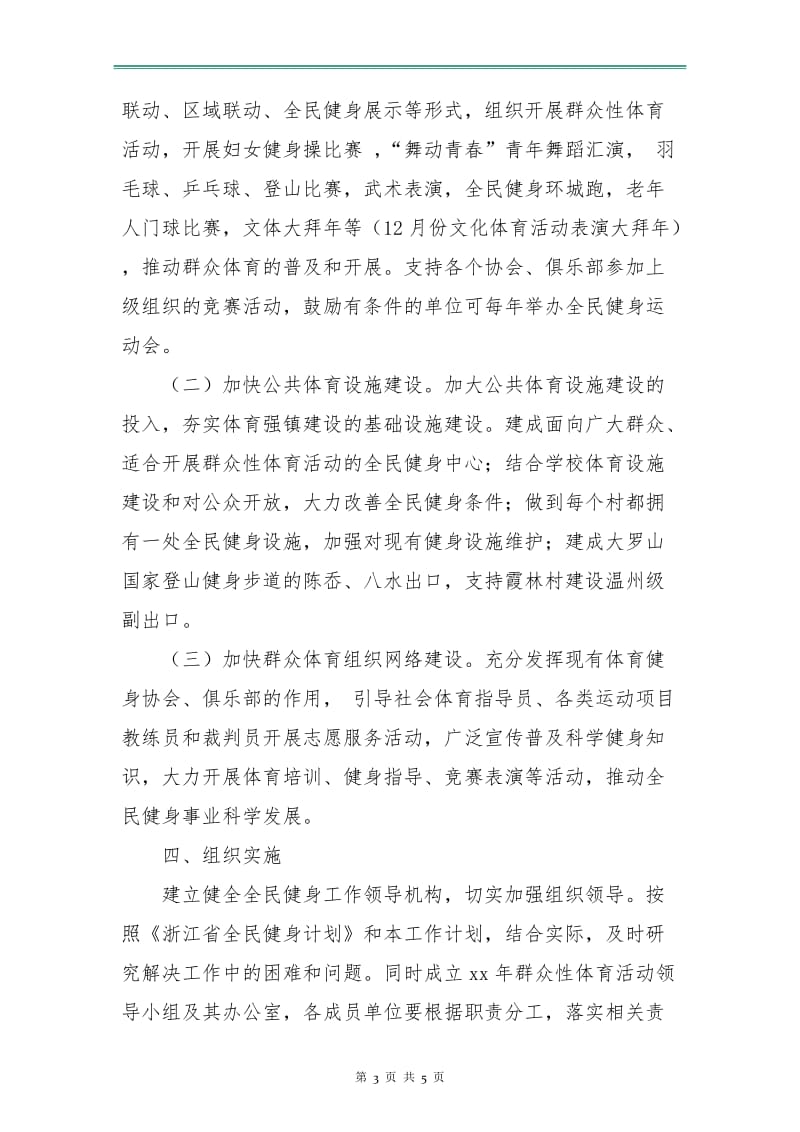 开展全民健身活动计划报告.doc_第3页