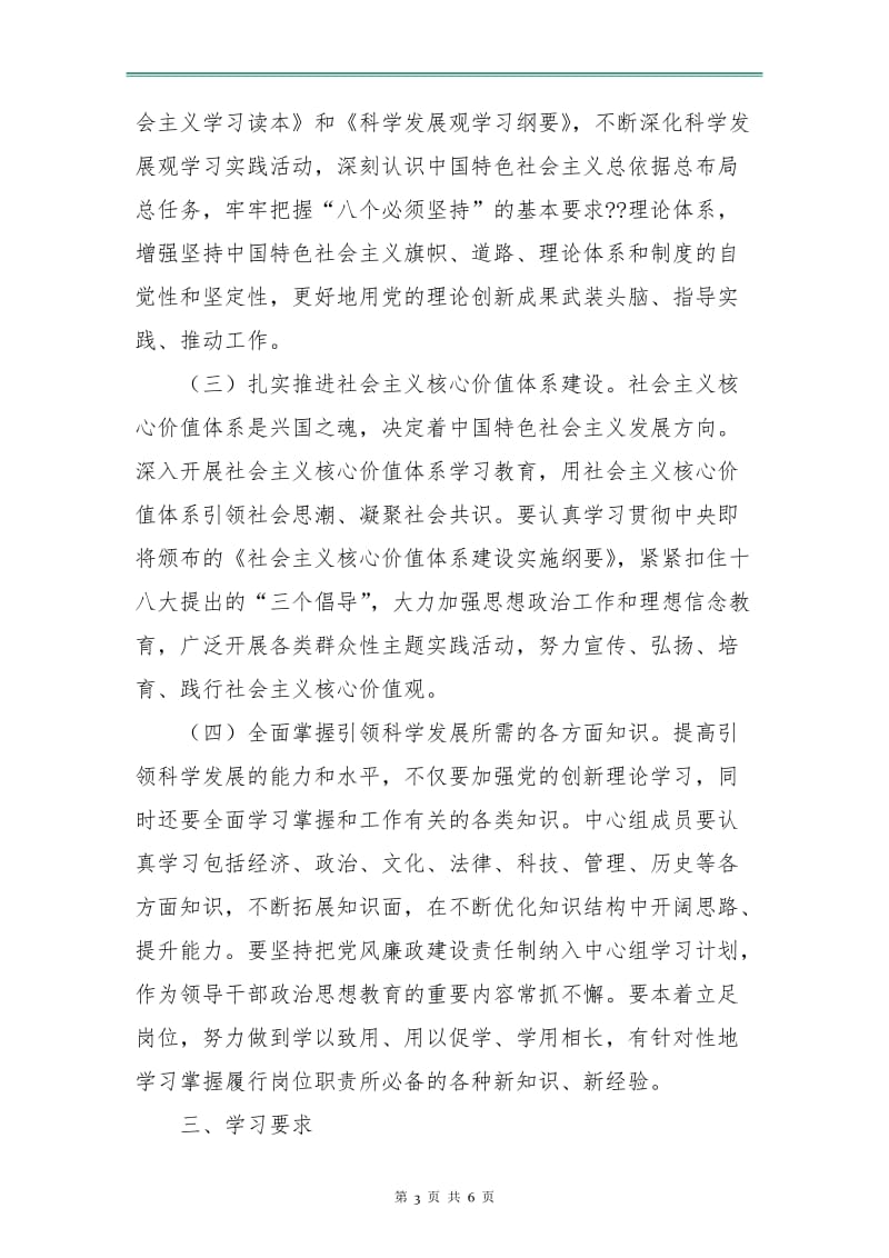 安监2018党组中心组学习计划.doc_第3页