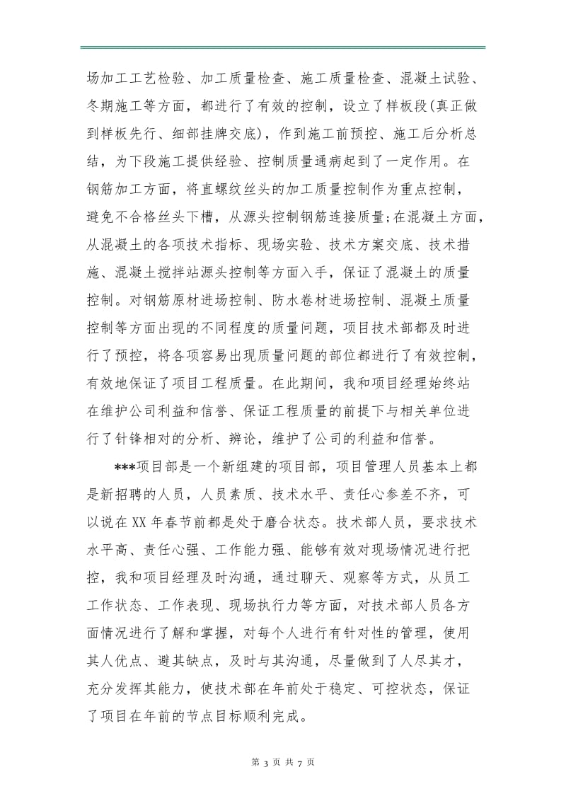 建筑设计师个人工作计划.doc_第3页