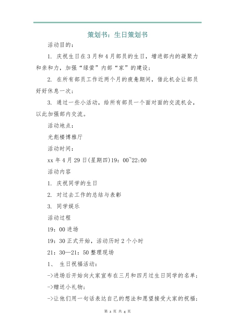 策划书：生日策划书.doc_第2页