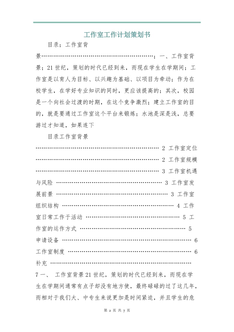 工作室工作计划策划书.doc_第2页