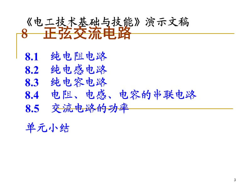 rlc串联电路ppt课件_第3页