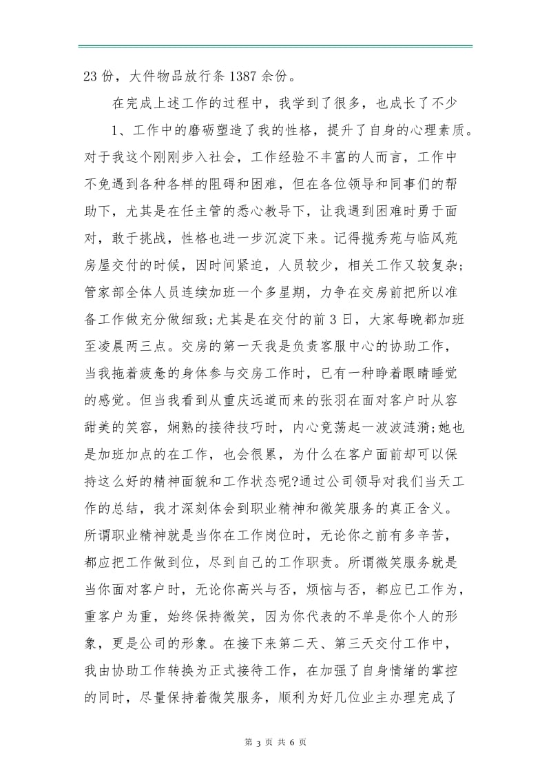 物业客服主管工作总结与计划.doc_第3页