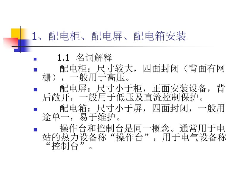 电气安装工程预算第二节.ppt_第3页