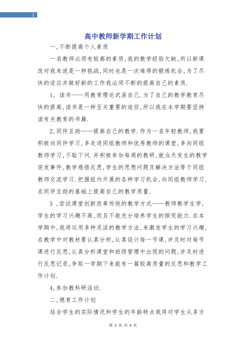 高中教师新学期工作计划.doc_第2页