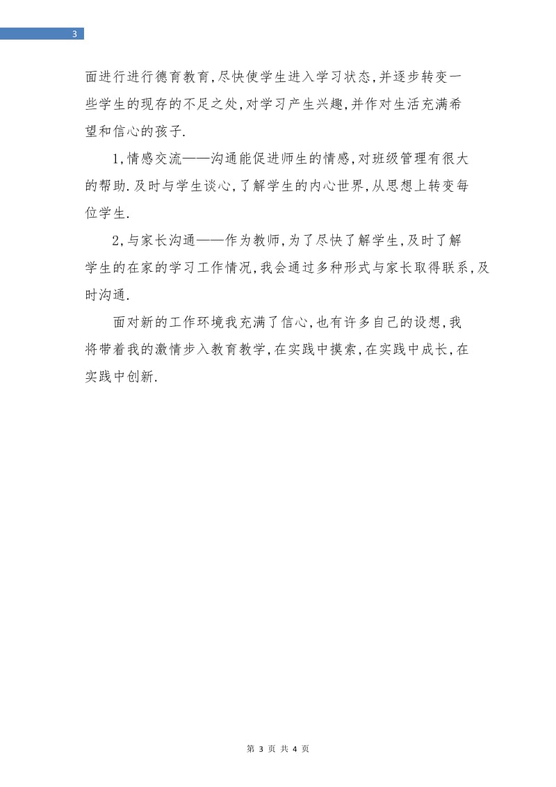 高中教师新学期工作计划.doc_第3页