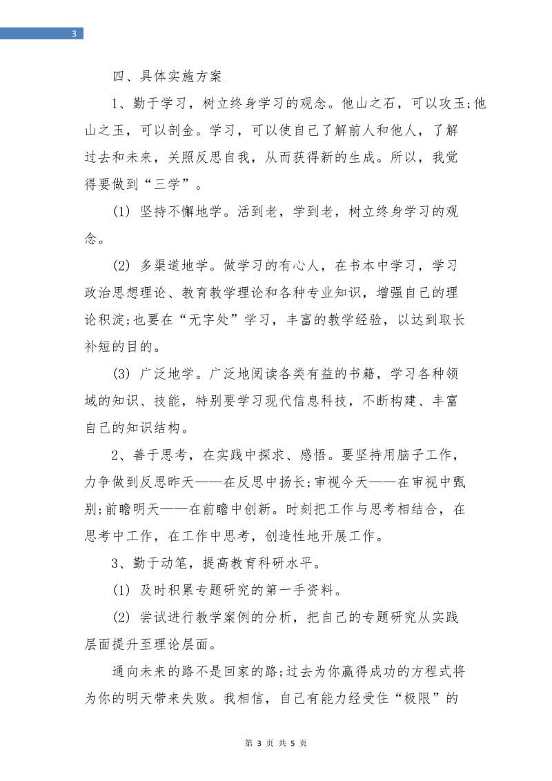 高中数学研修计划书.doc_第3页