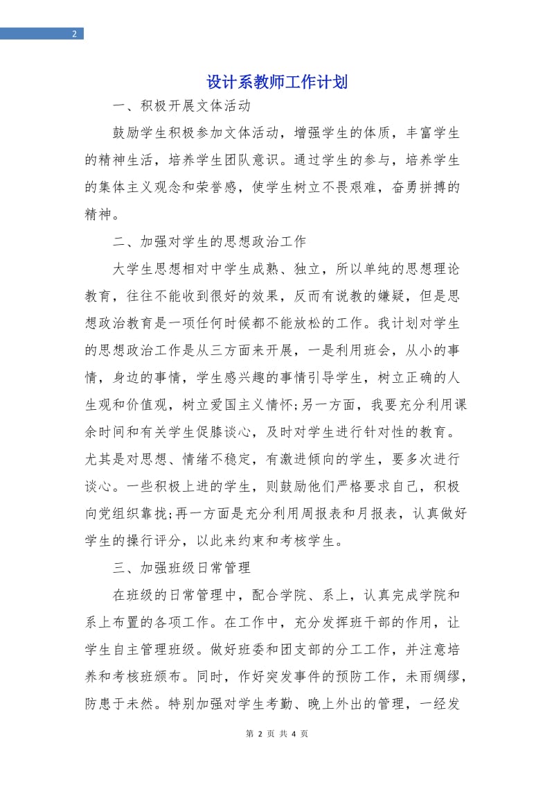 设计系教师工作计划.doc_第2页