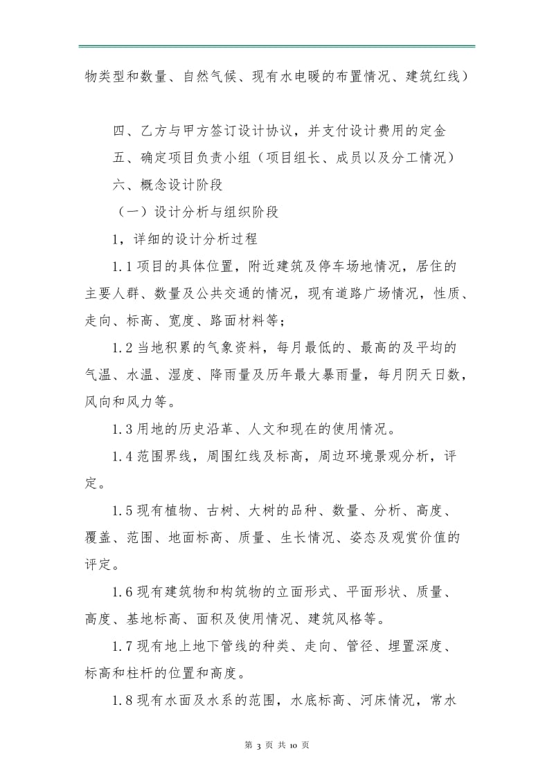 景观设计工作计划.doc_第3页