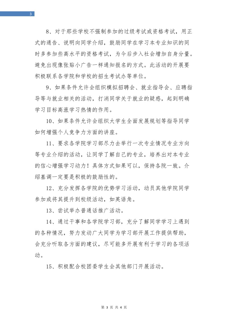 学习部工作计划样例.doc_第3页