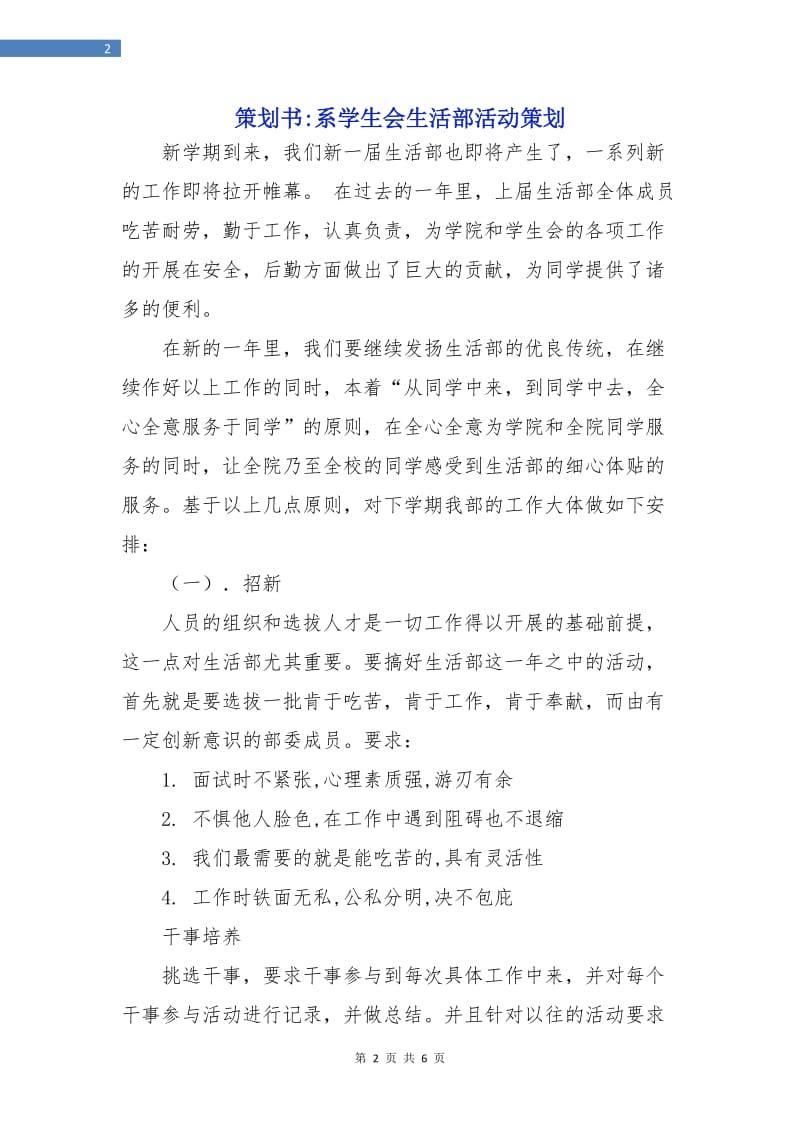 策划书-系学生会生活部活动策划.doc_第2页