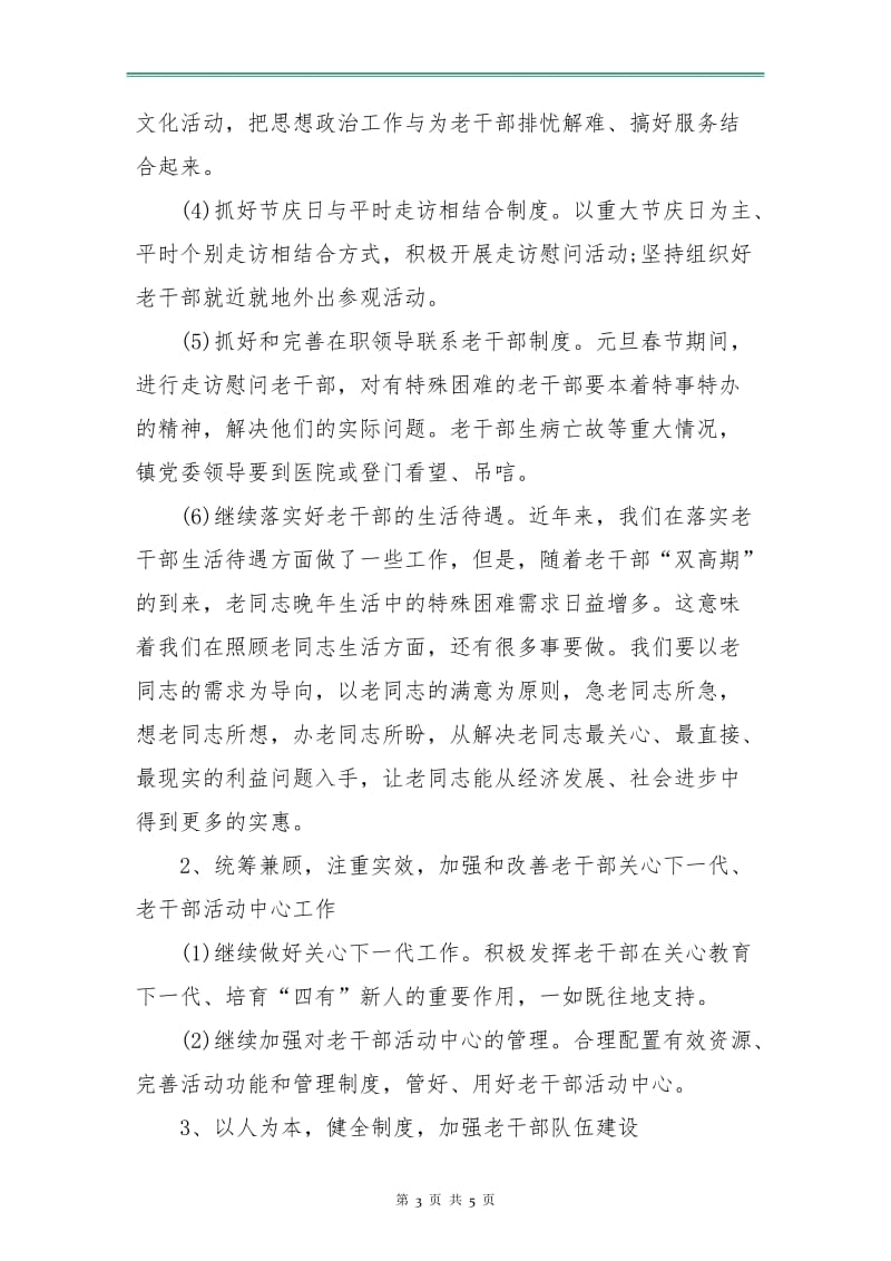 乡镇公务员工作计划3.doc_第3页