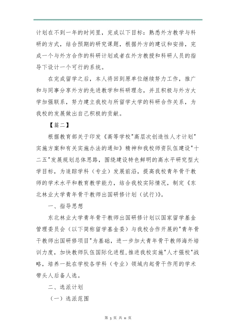 访问学者研修计划.doc_第3页